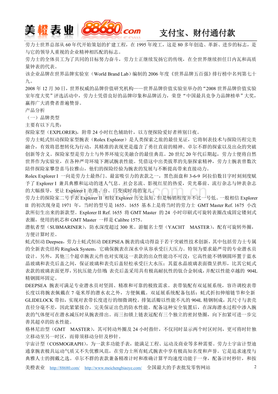 名表排行男士名表男表.doc_第2页