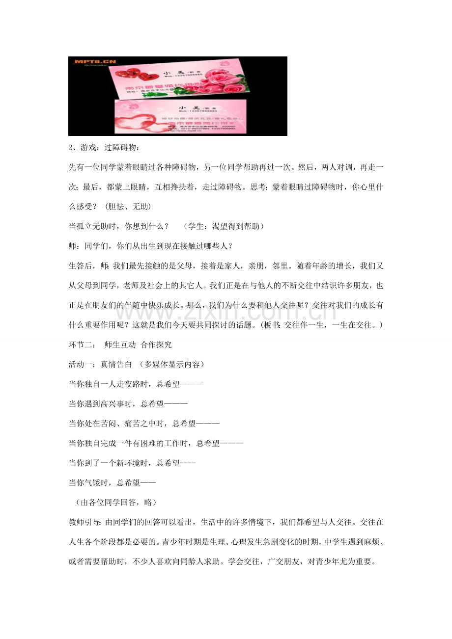 河北省石家庄市四十二中七年级政治 交往伴一生教案 人教新课标版.doc_第2页