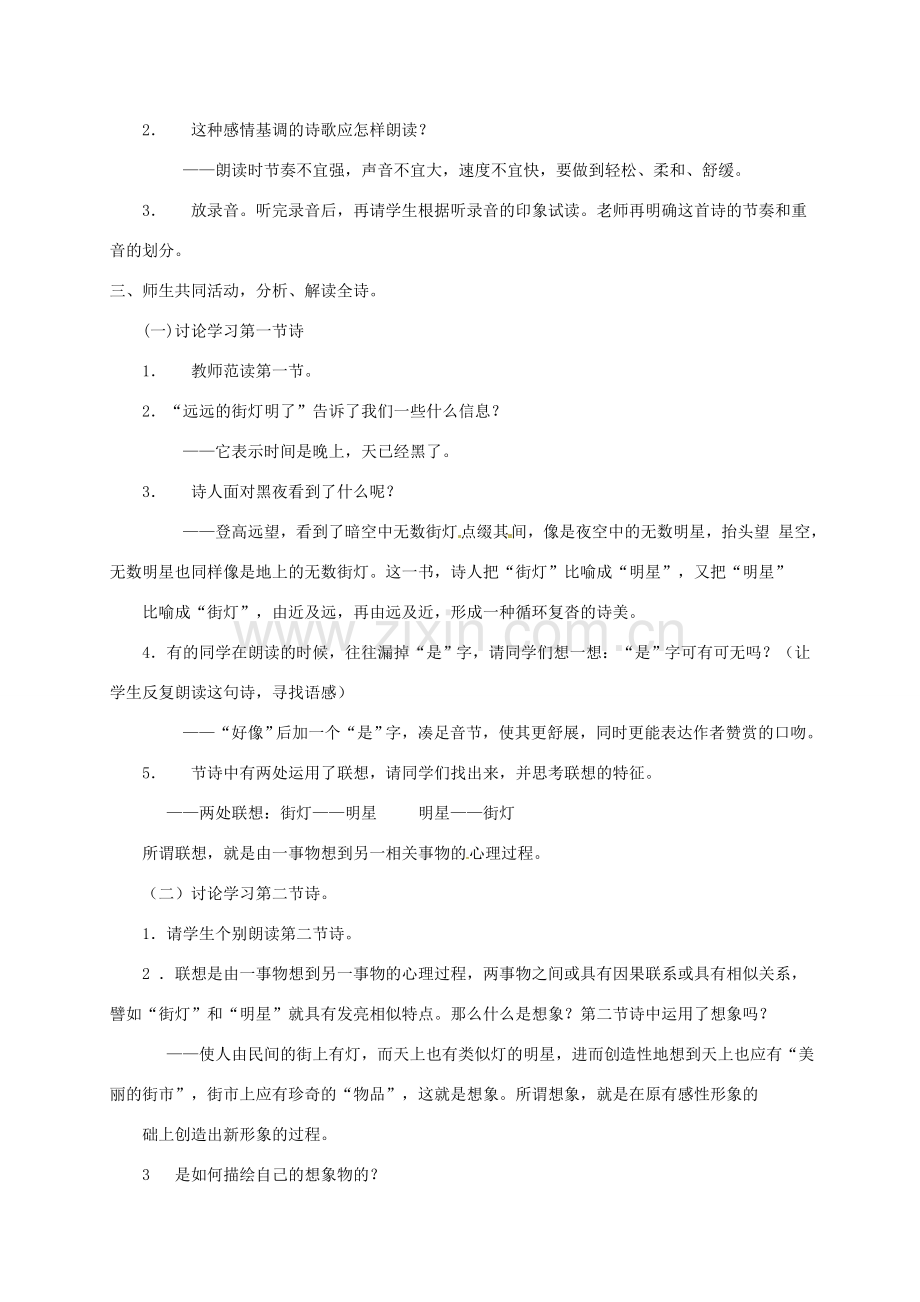 （秋季版）湖北省荆门市七年级语文上册 第22课 诗二首教案 新人教版-新人教版初中七年级上册语文教案.doc_第2页