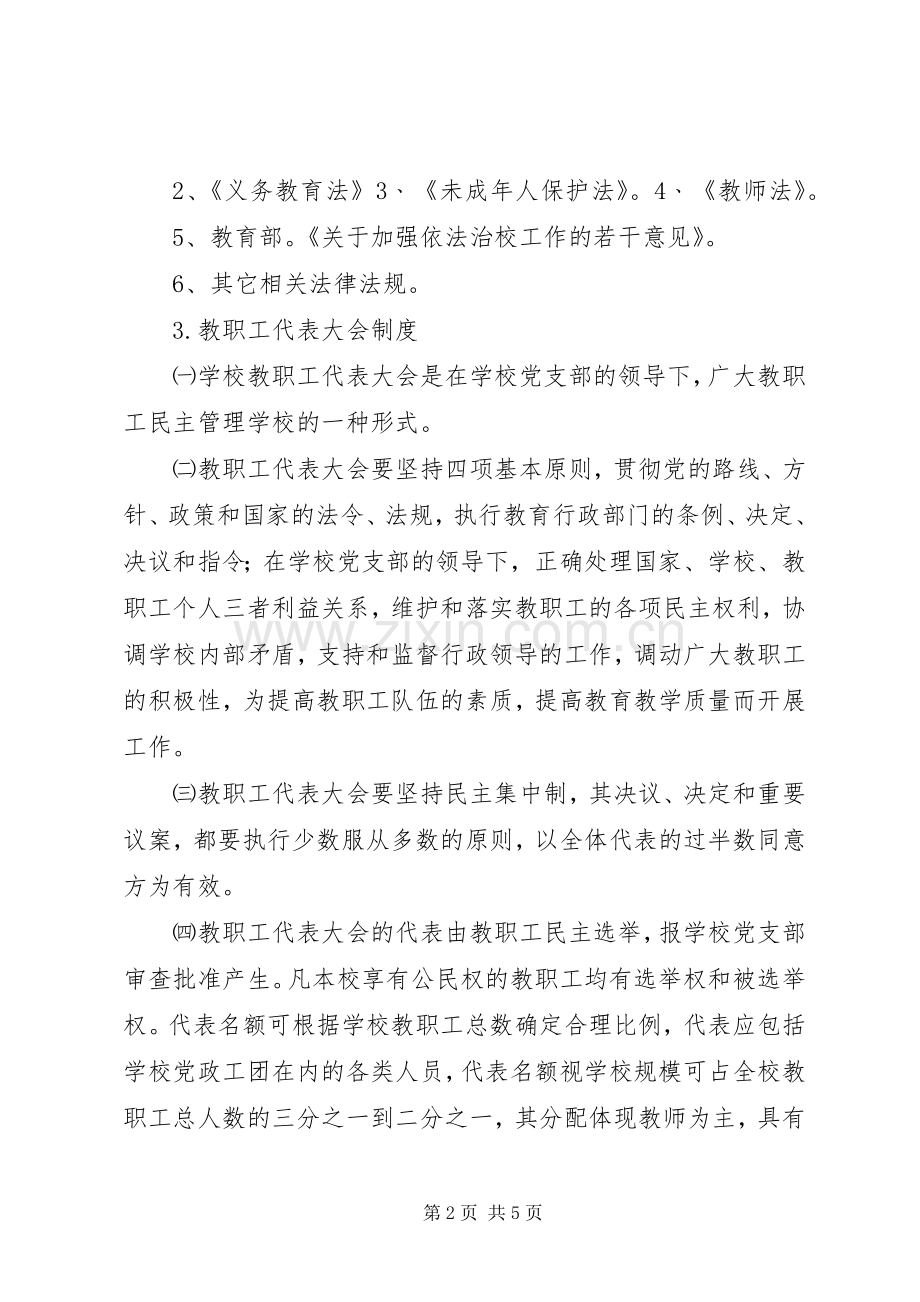 教职工学法制度及计划 .docx_第2页