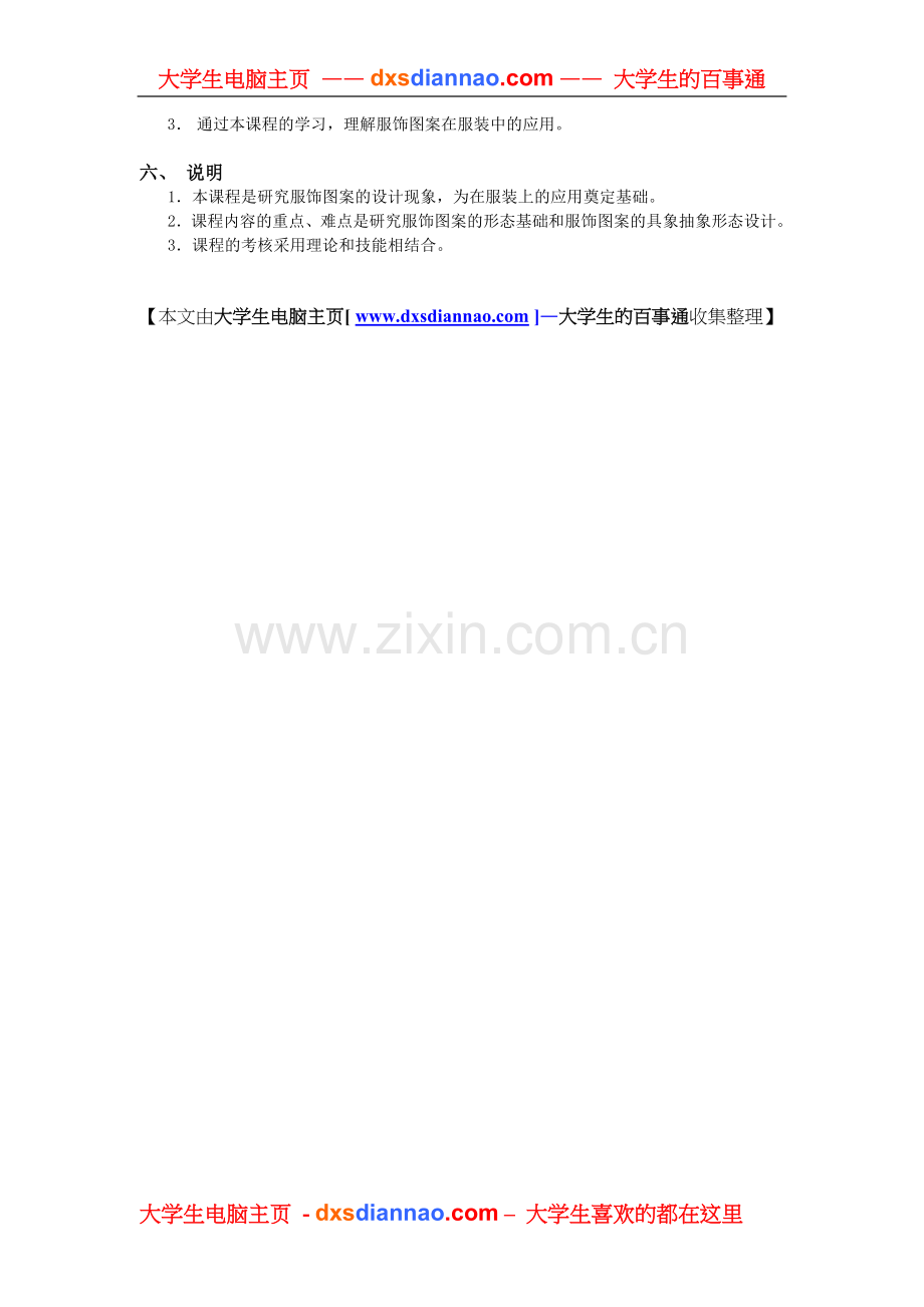 图案基础课程教学大纲.doc_第2页