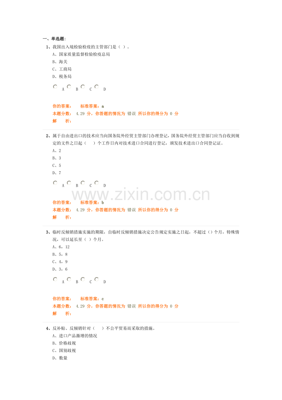 环球职业教育在线报关员冲刺教程模拟试题5.doc_第1页