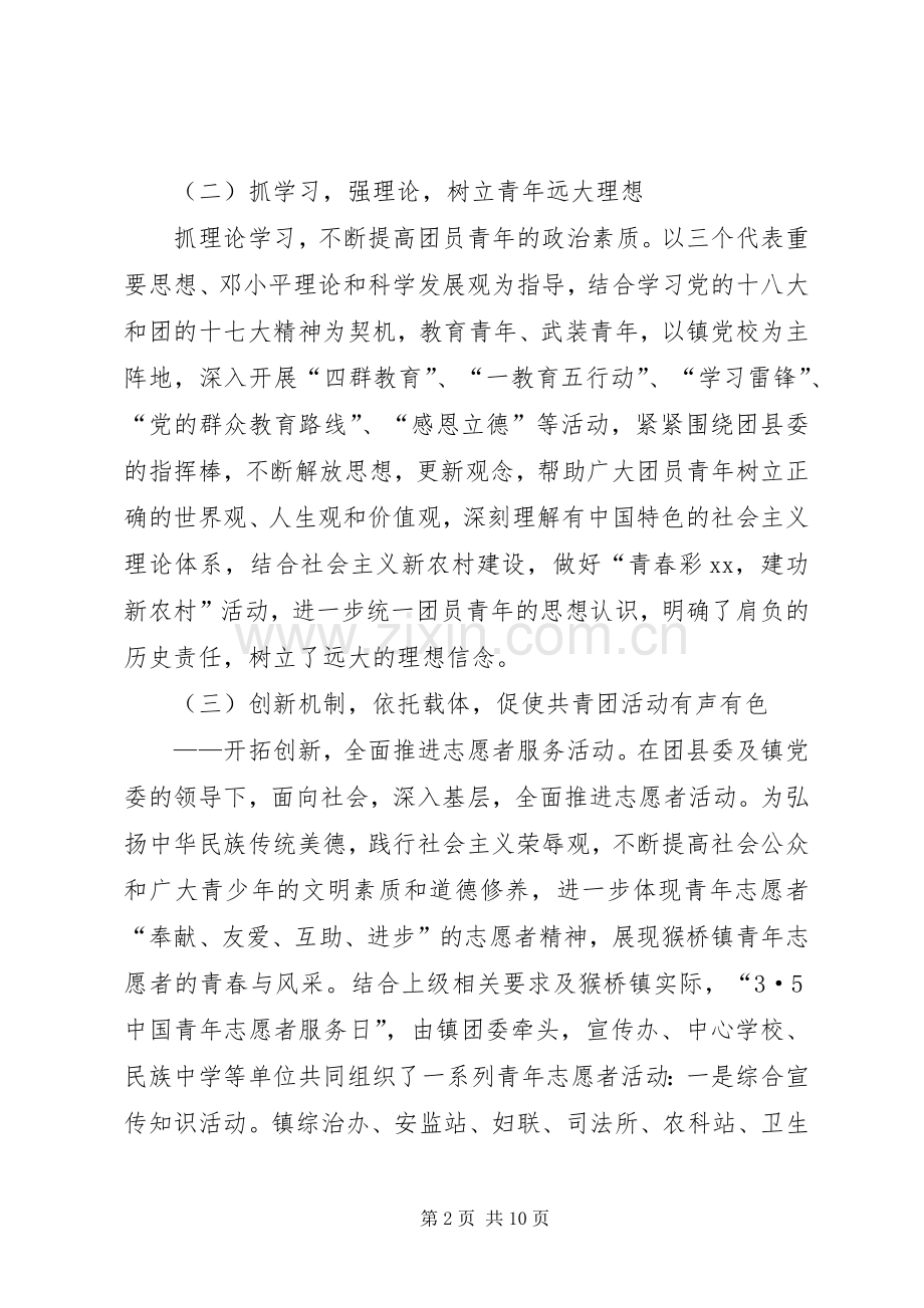 镇团委年度工作总结及来年计划范文.docx_第2页