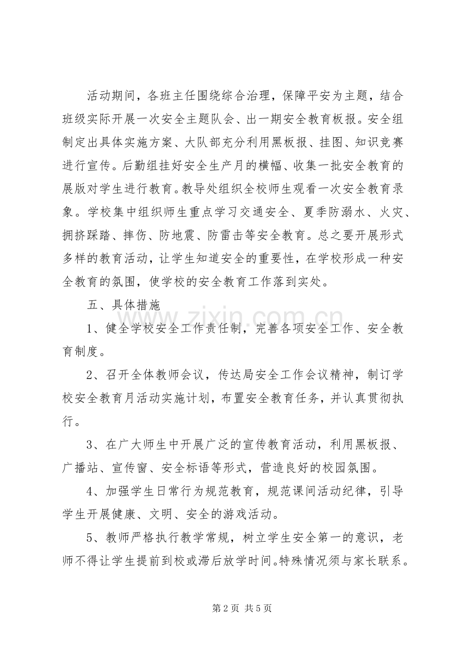 学校春季安全工作计划.docx_第2页