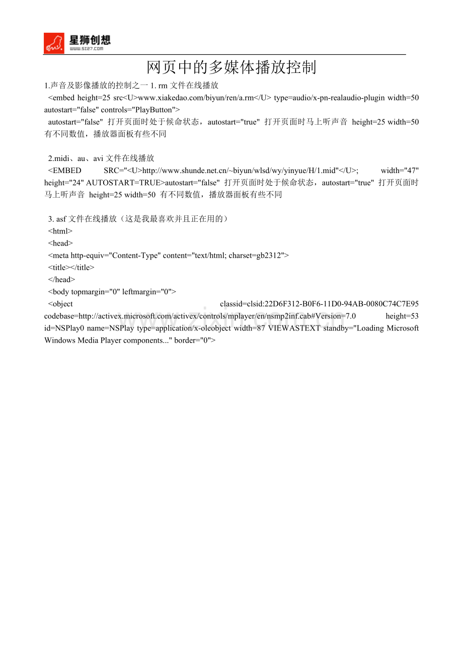 网页中的多媒体播放控制.doc_第1页
