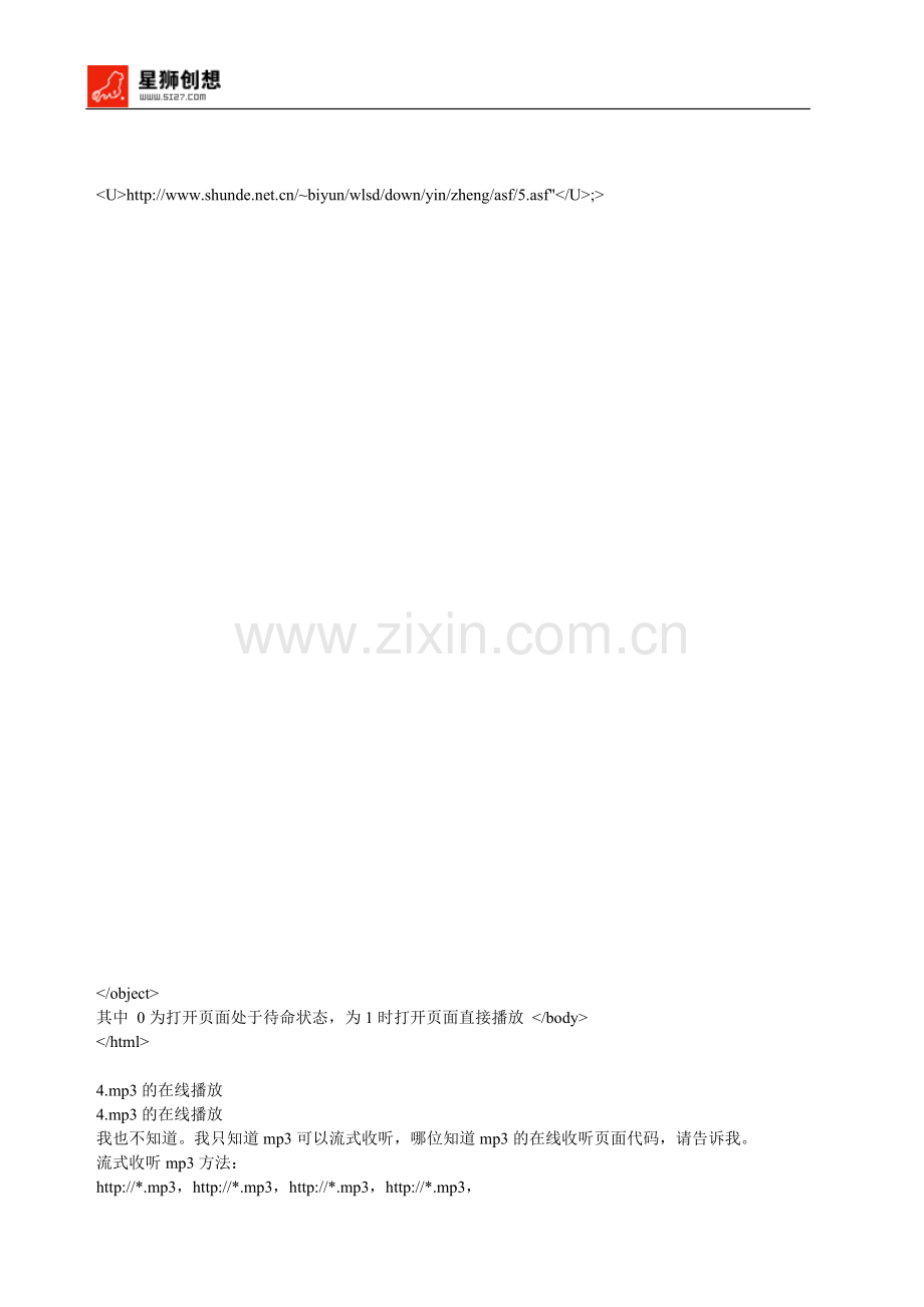 网页中的多媒体播放控制.doc_第2页