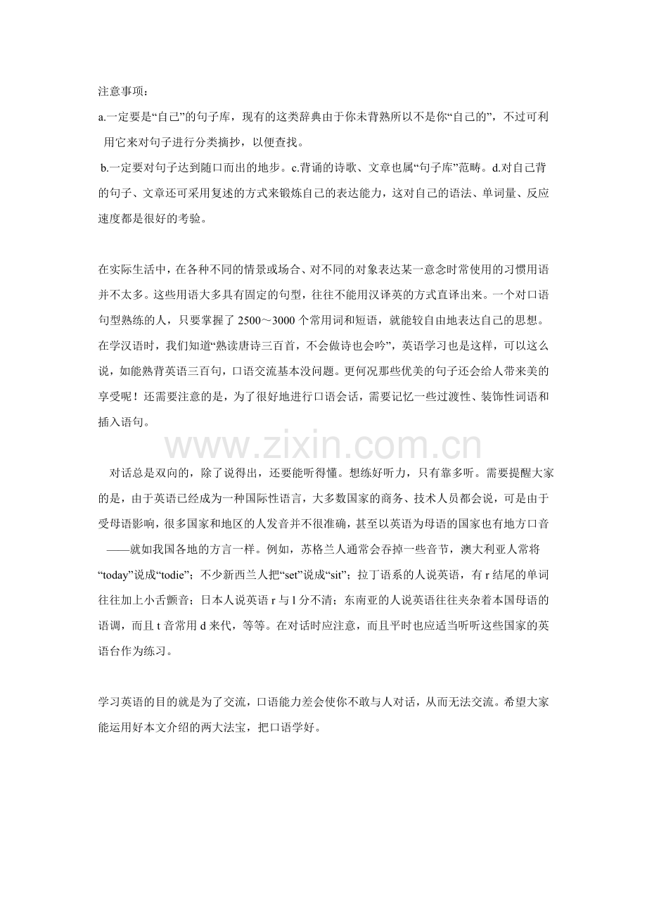 学习英语口语的两大法宝.doc_第2页
