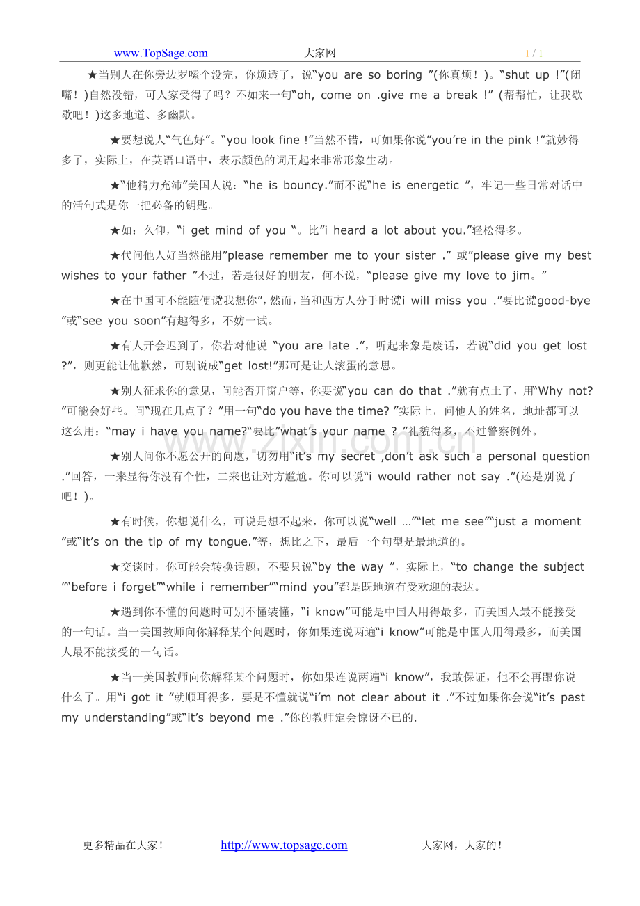 提升雅思口语水平的妙句.doc_第1页