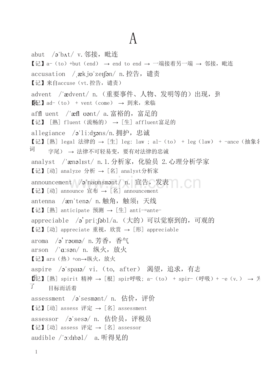 六级常考超纲单词.doc_第2页
