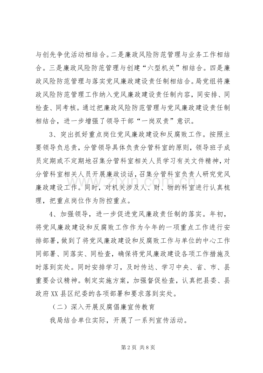 县人计局年终报告及明年计划.docx_第2页