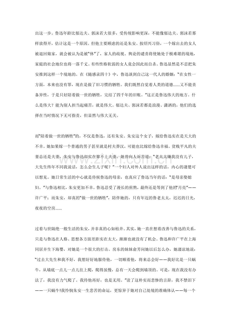 鲁迅后院的蜗牛.doc_第2页