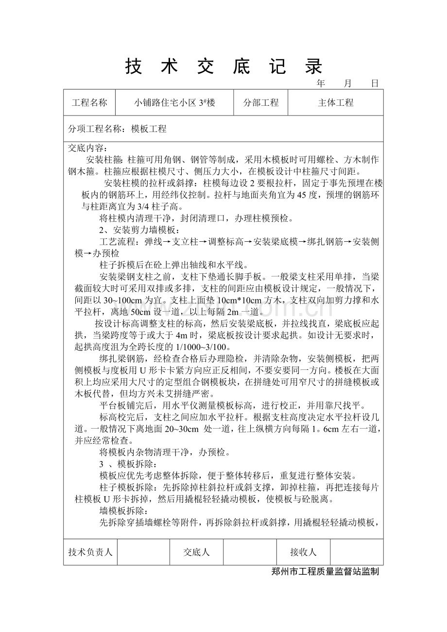 技术交底框架模板1.doc_第2页