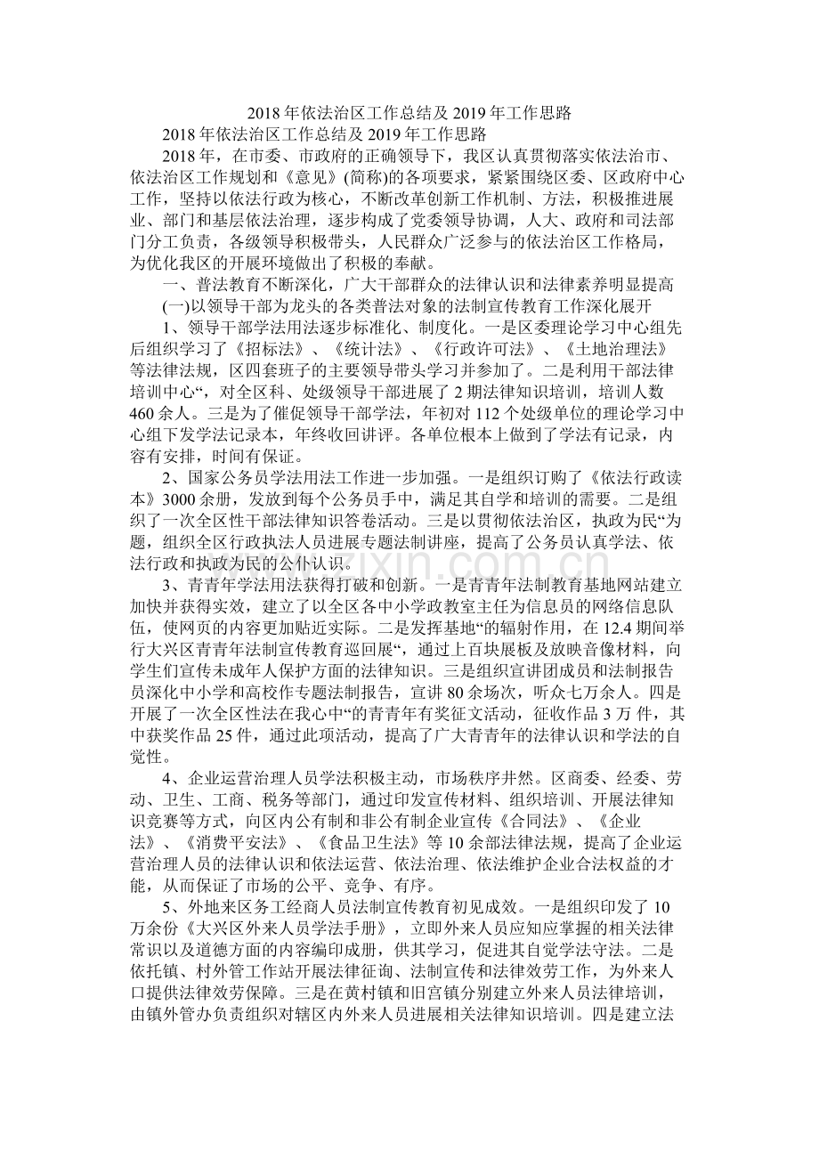 依法治区工作总结及20工作思路.docx_第1页