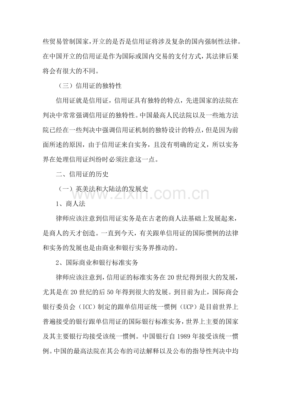 律师信用证业务操作规程.doc_第2页
