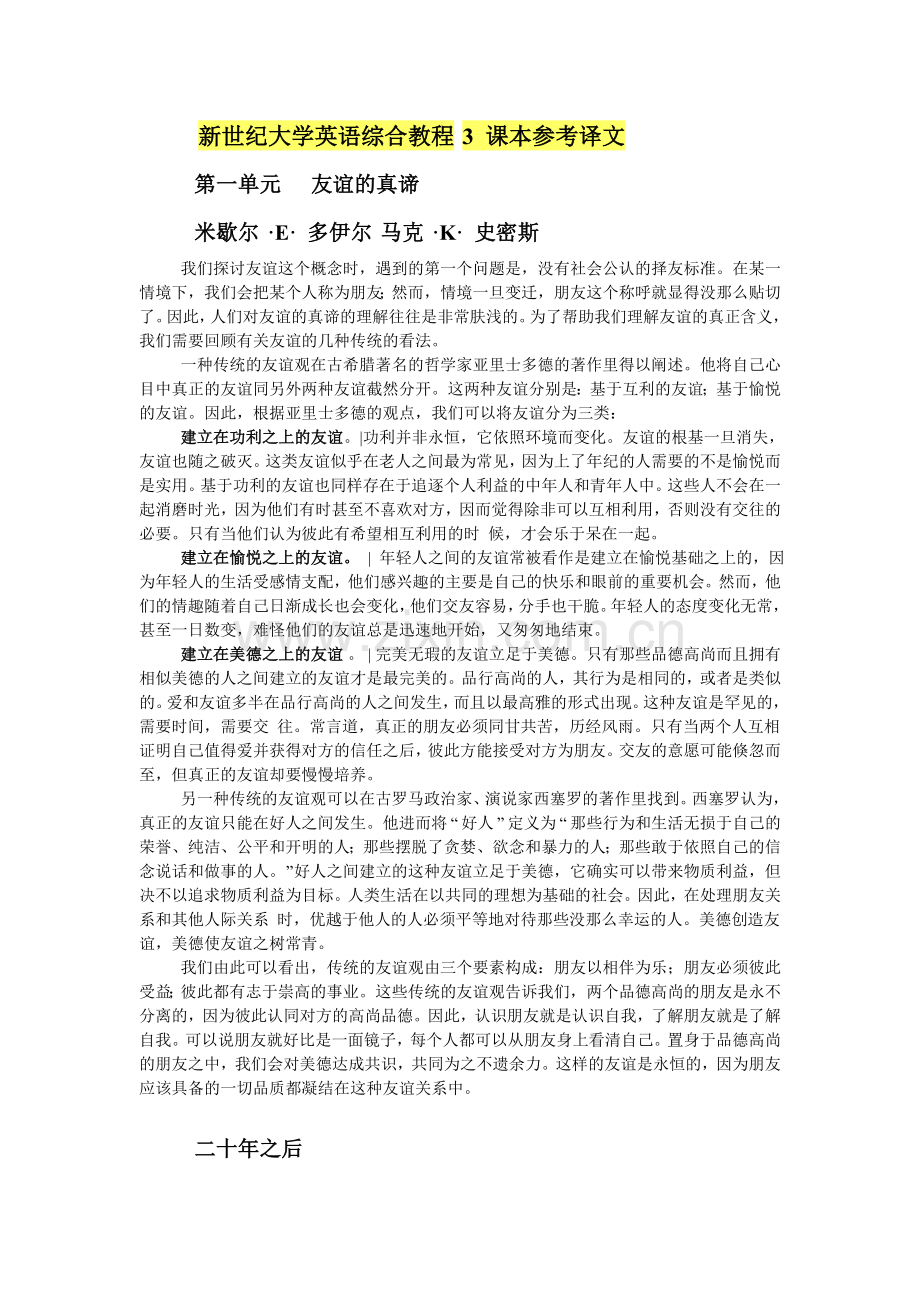 新世纪大学英语综合教程3课本参考译文.doc_第1页