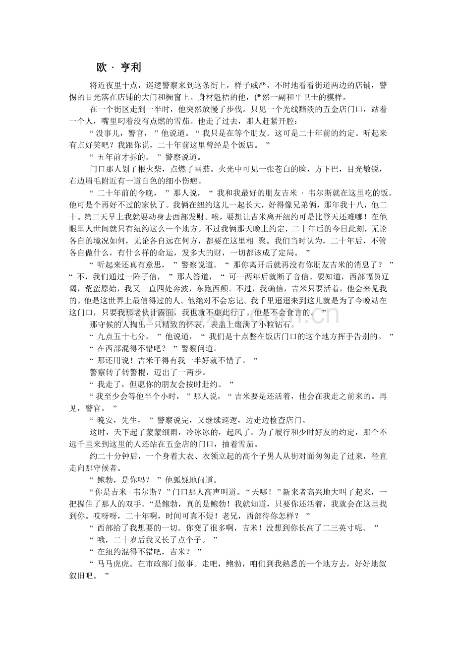 新世纪大学英语综合教程3课本参考译文.doc_第2页