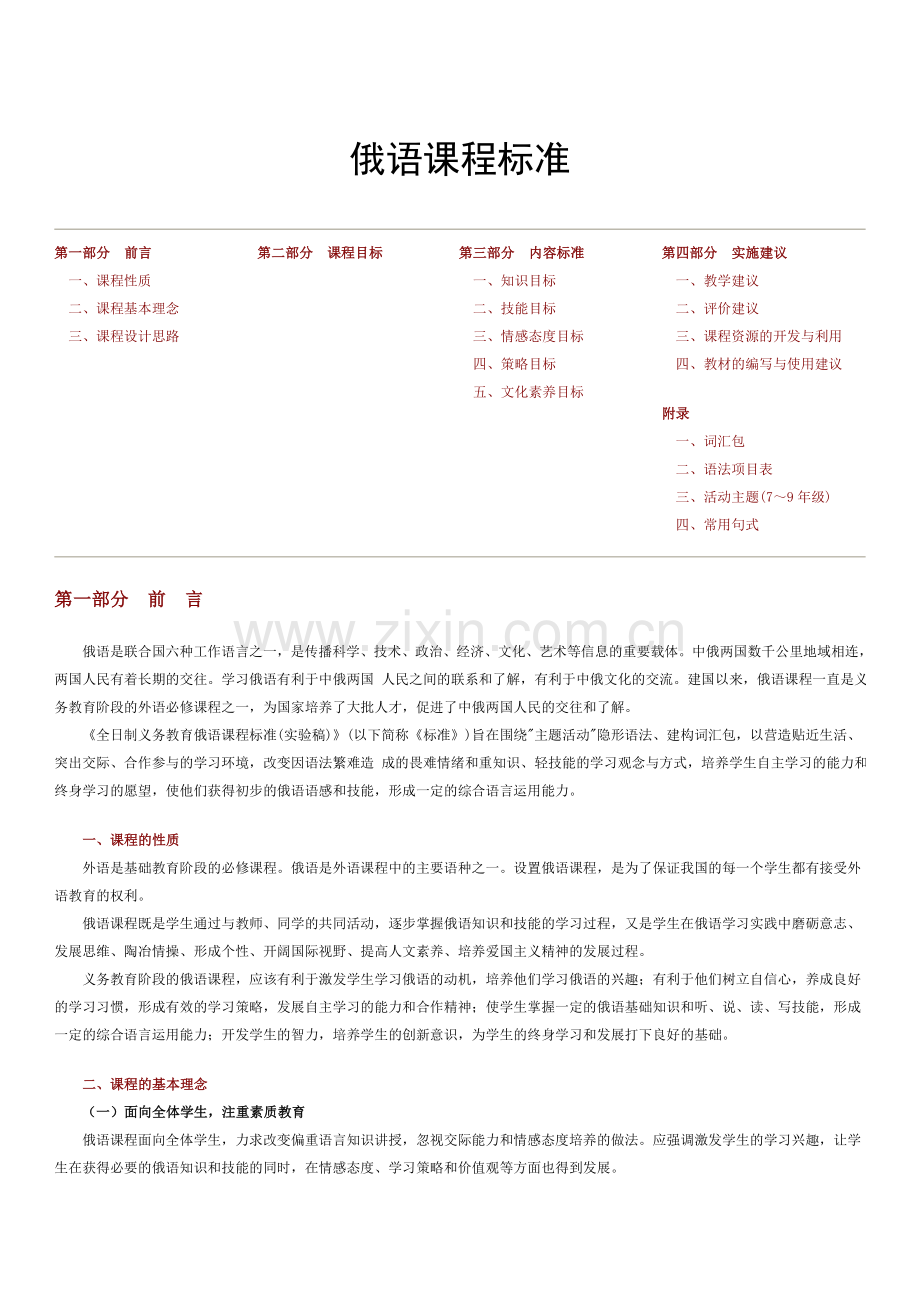 俄语课程标准.doc_第1页