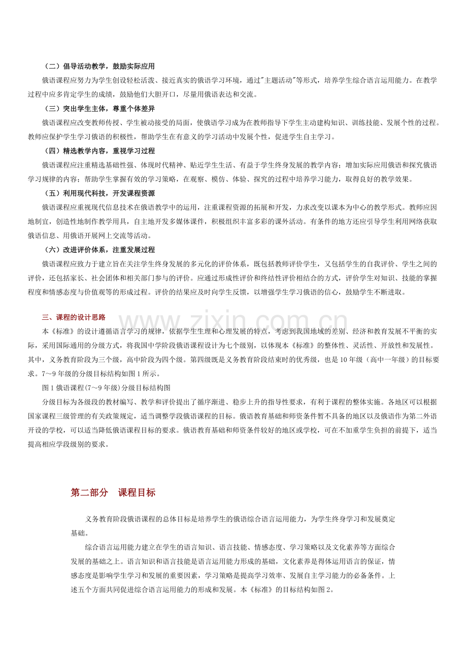 俄语课程标准.doc_第2页