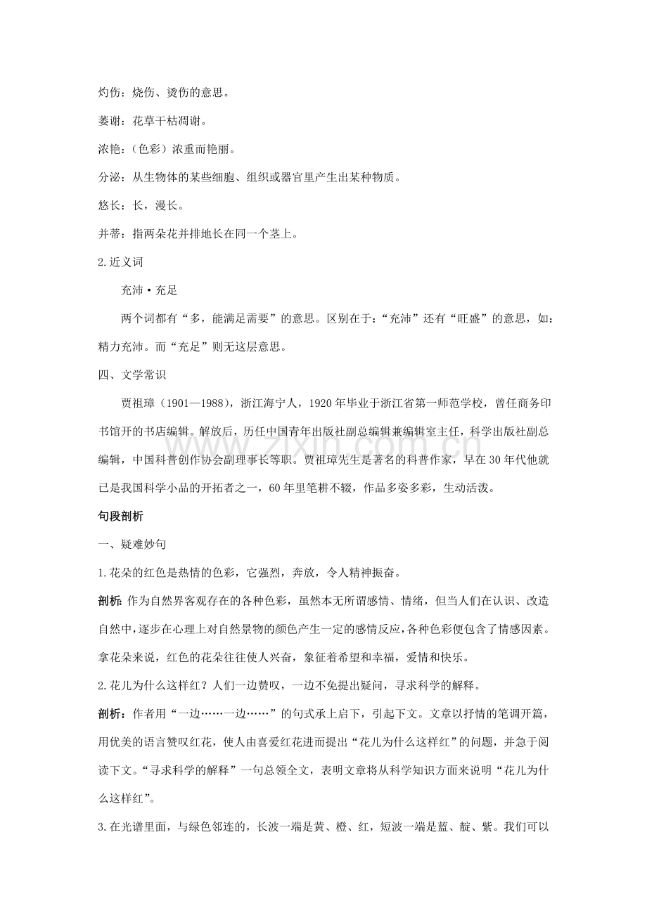 八年级语文下册 第15课 花儿为什么这样红名师导航 苏教版.doc_第2页