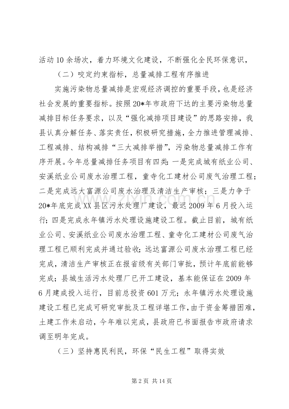 环保局半年工作总结及计划.docx_第2页
