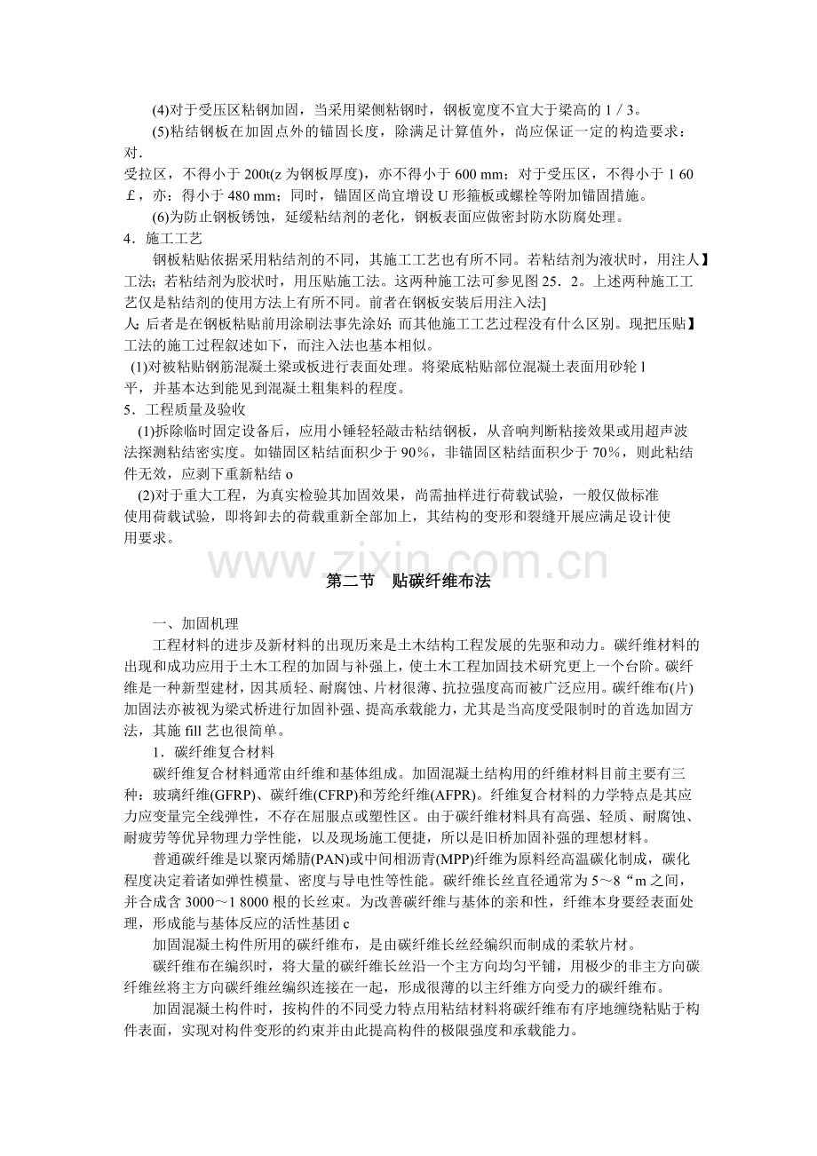 第二十五章、桥梁加固的其他方法简介.doc_第2页