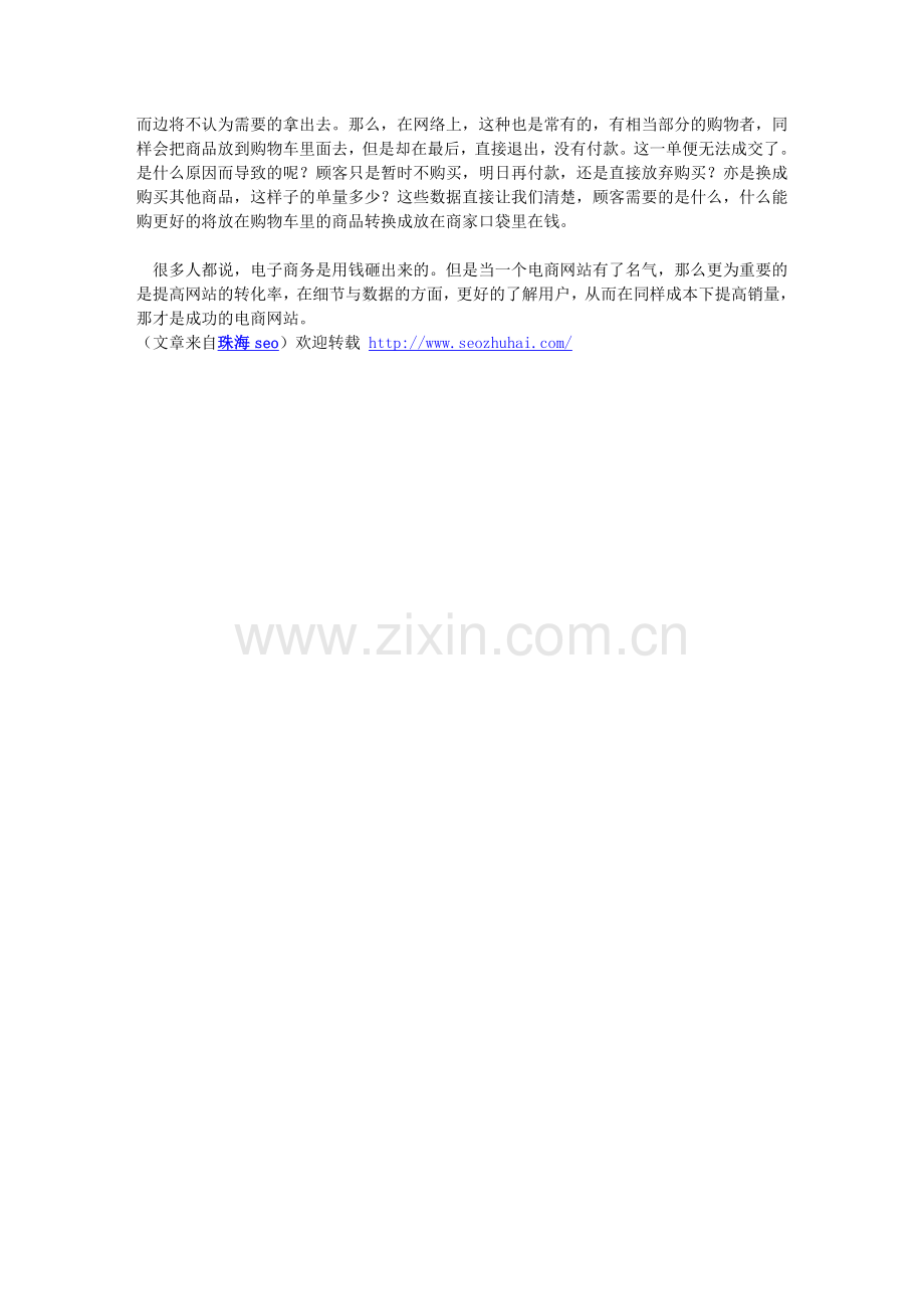如何让你的网站迅速吸引顾客观看.doc_第2页