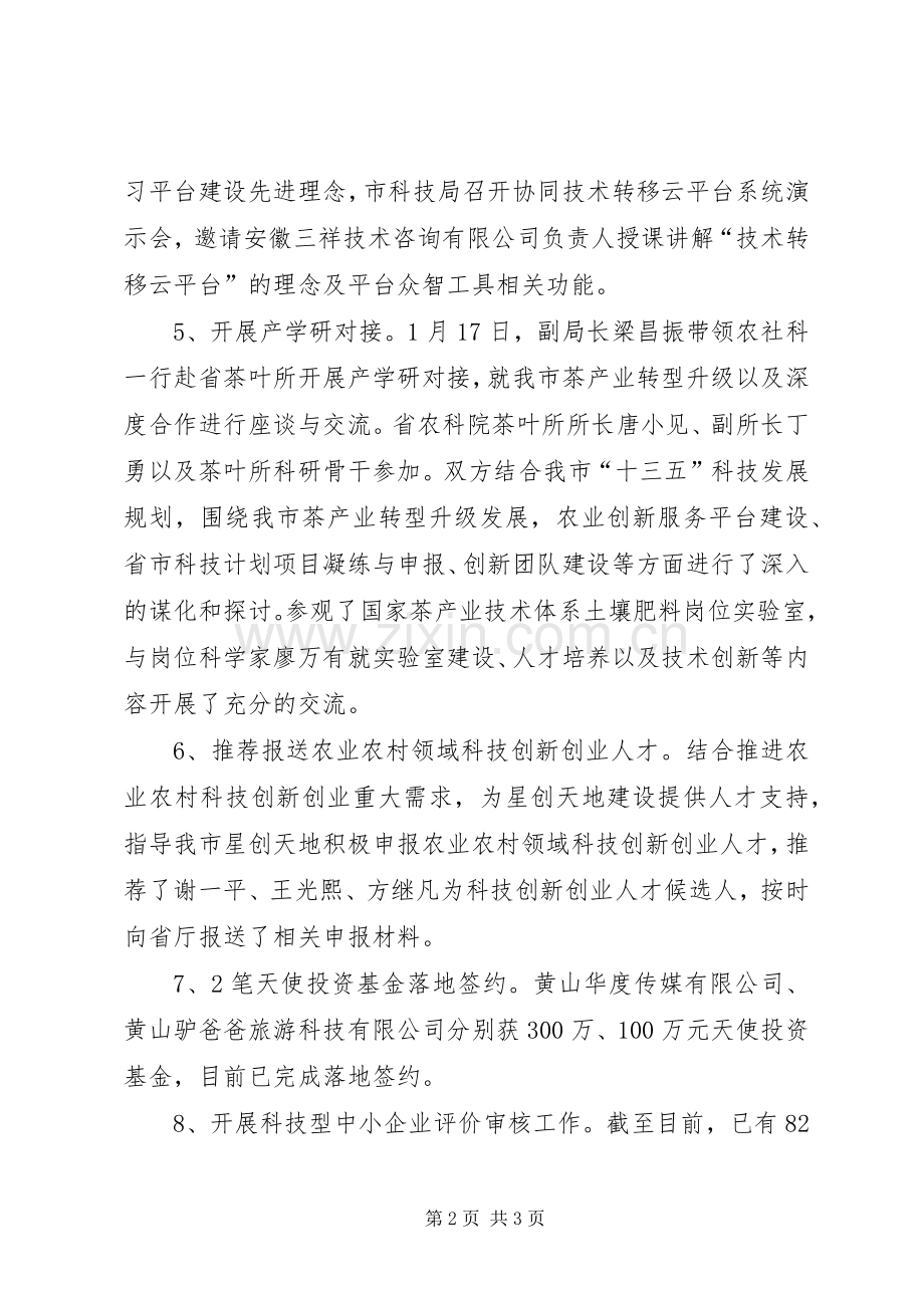 科技局1月工作总结和2月工作计划.docx_第2页
