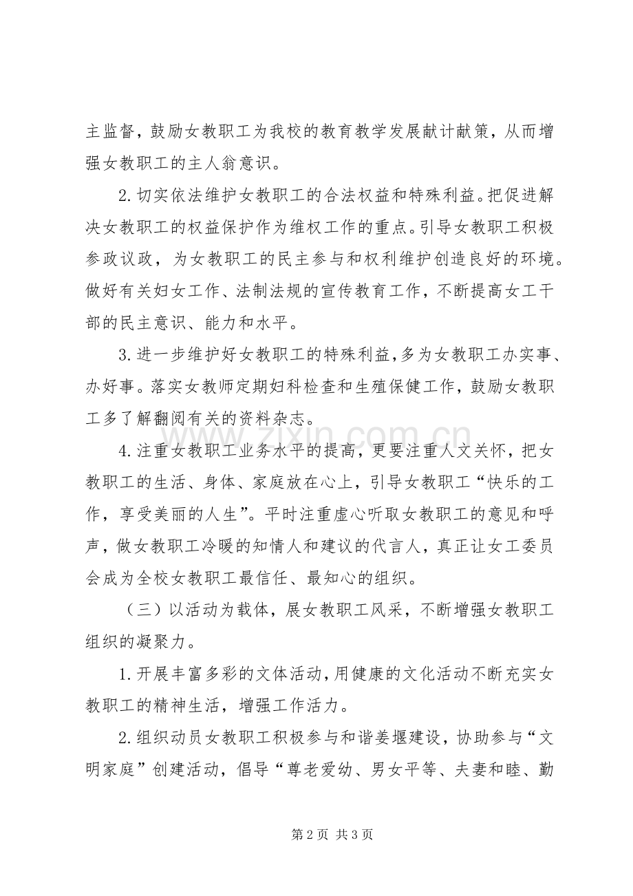 横垛初中201X年妇工委工作计划.docx_第2页