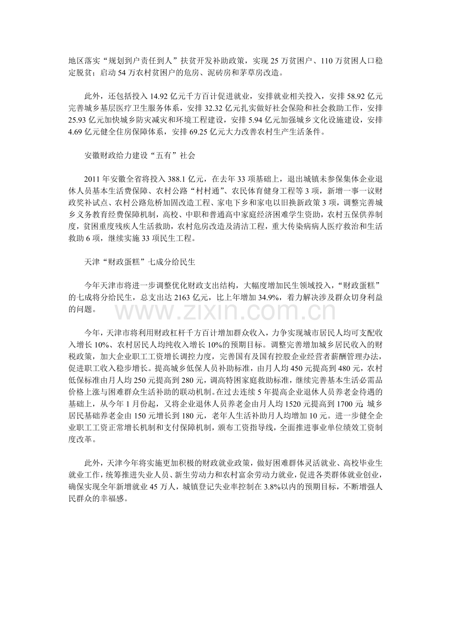 保障改善民生各地财政亮招.doc_第2页