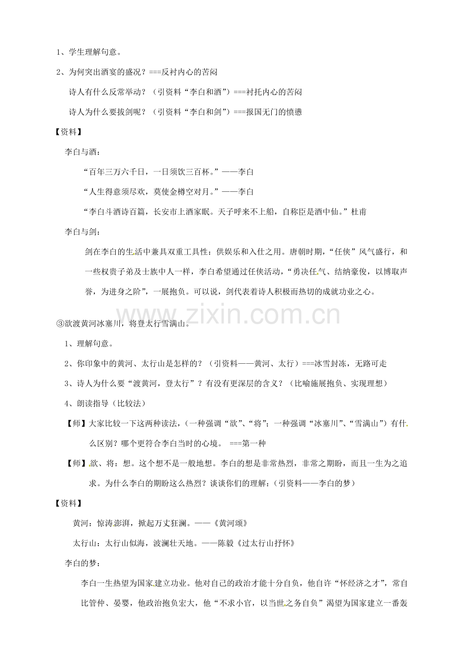 浙江省温州市龙湾区实验中学八年级语文下册 第六单元 行路难教案 新人教版.doc_第2页