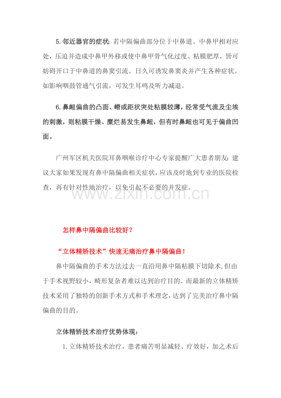 如何诊断鼻中隔偏曲.doc_第2页