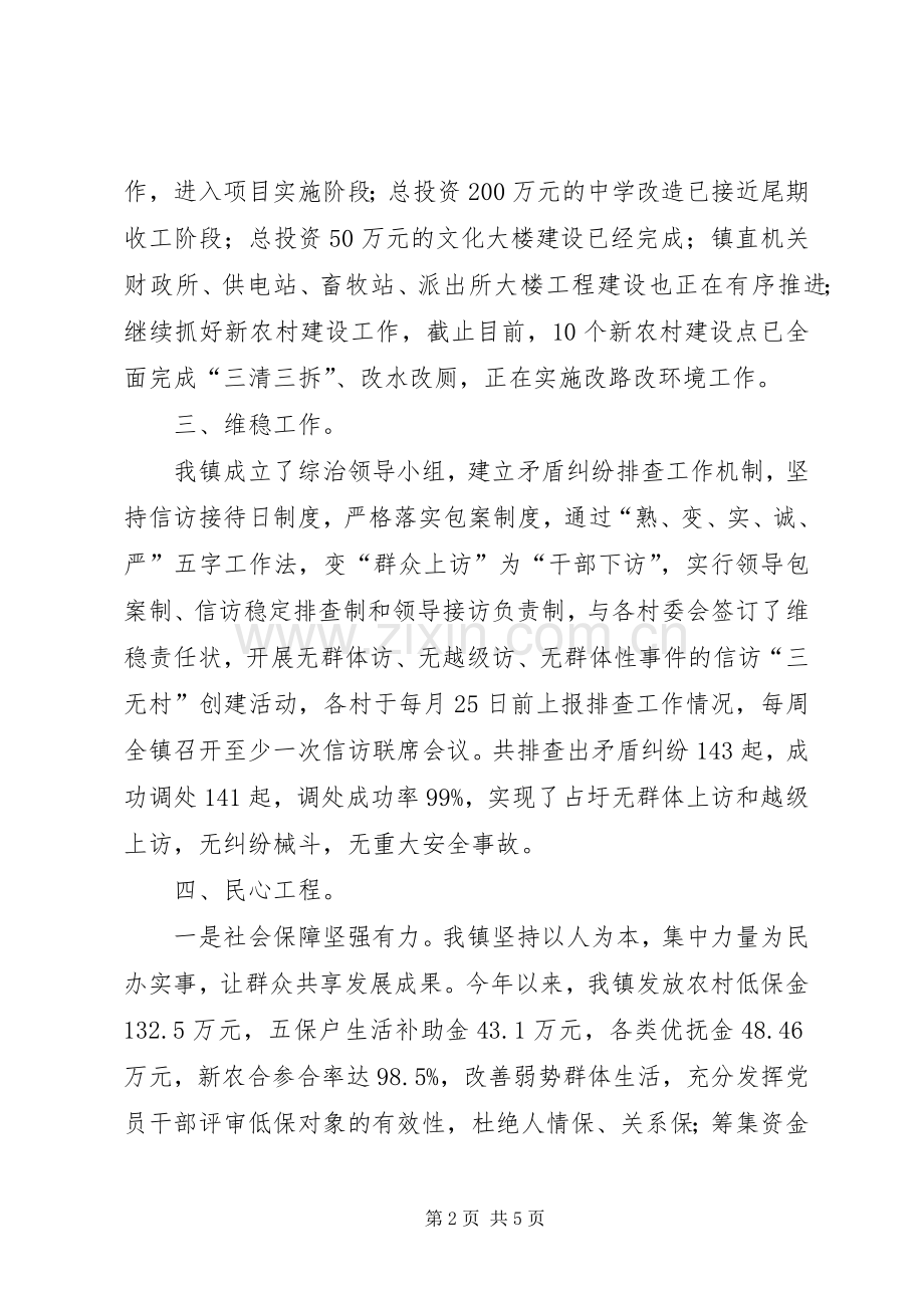 20XX年前三季度网格化管理工作及下一步工作计划 (3).docx_第2页