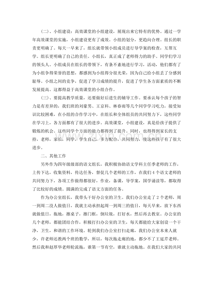 教师个人总结格式 .docx_第2页