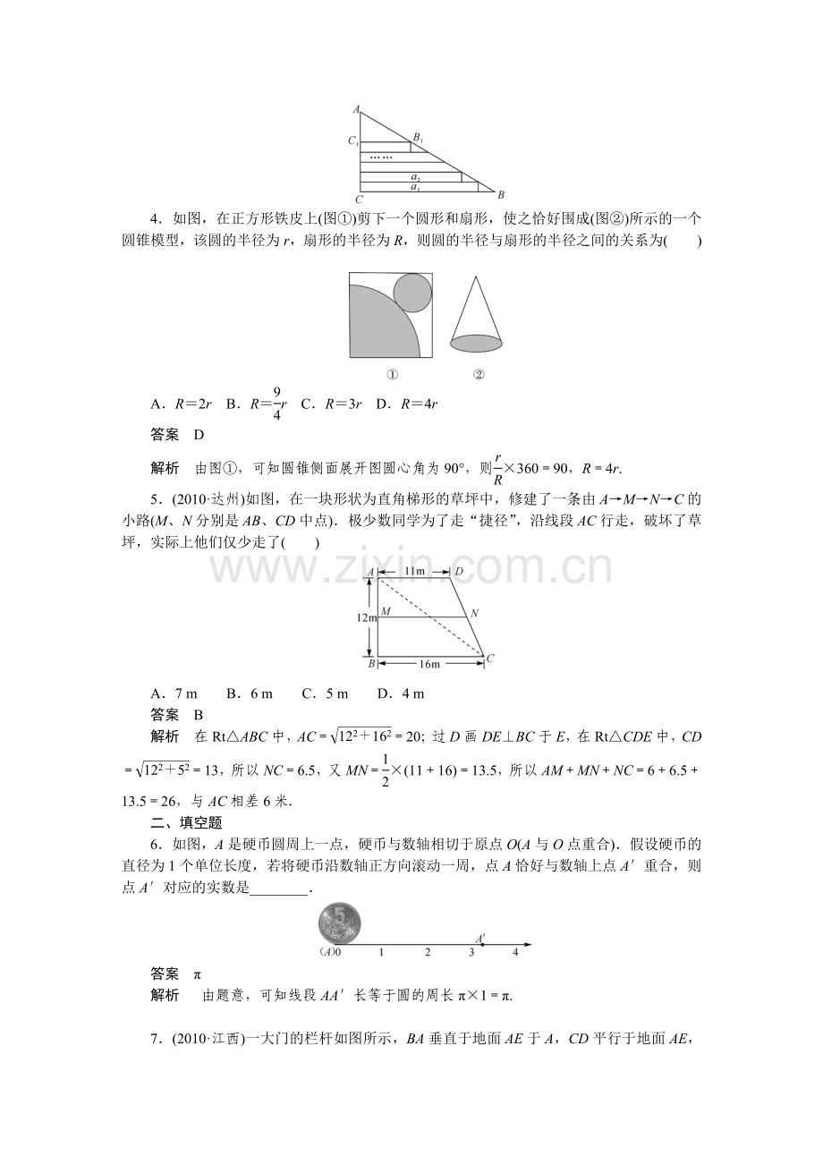 考点跟踪训练39几何应用性问题.doc_第2页