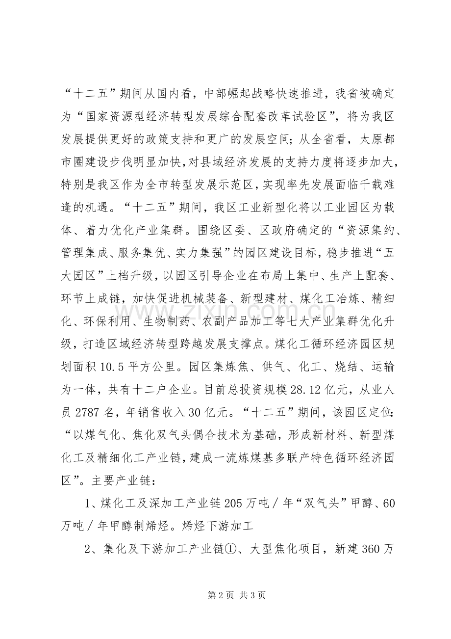 新型工业试验区规划建设工作情况汇报提纲1 .docx_第2页