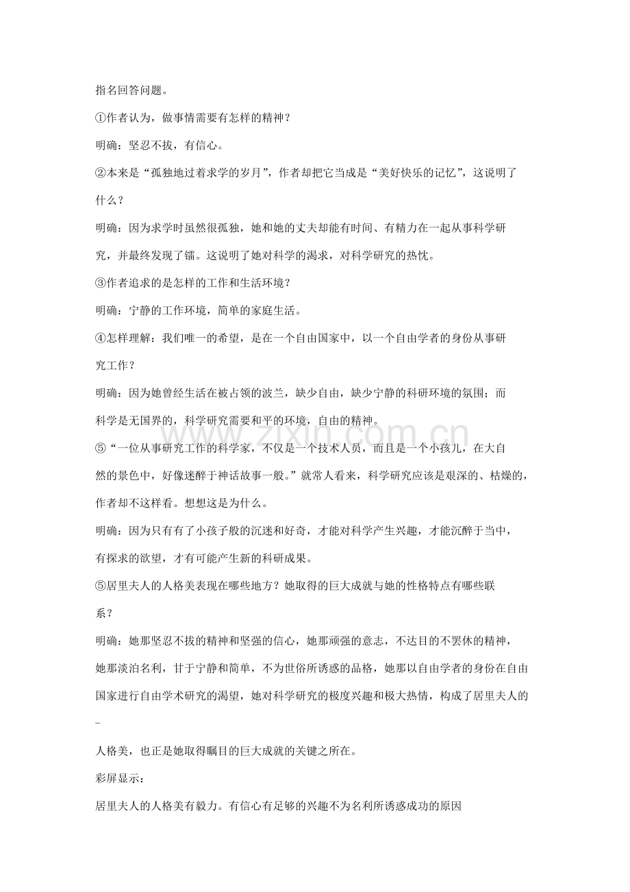 七年级语文上二单元9我的信念教案3人教版.doc_第2页