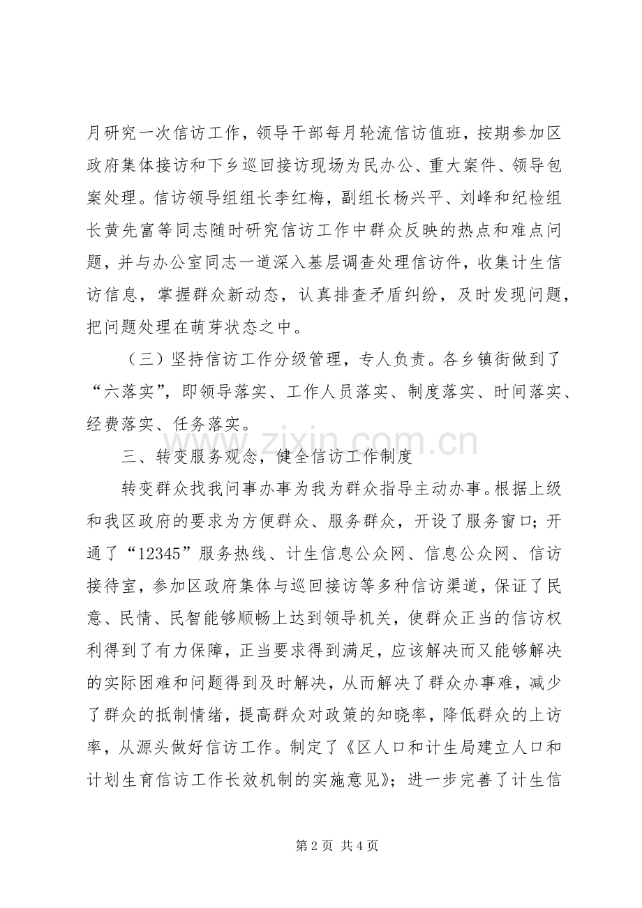 区人口和计划生育局上半年计生信访工作总结.docx_第2页