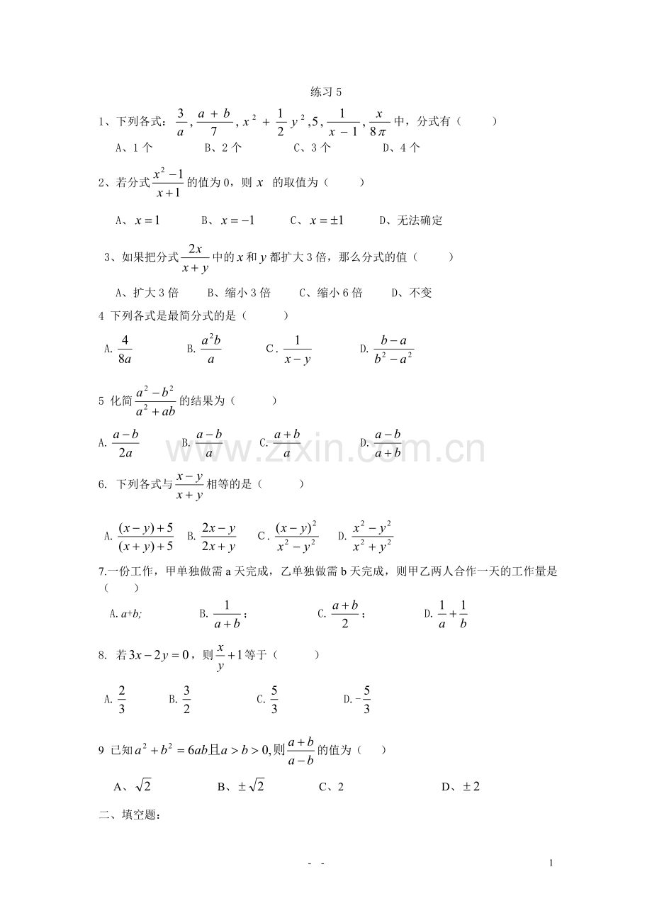 初二下周周练55.doc_第1页