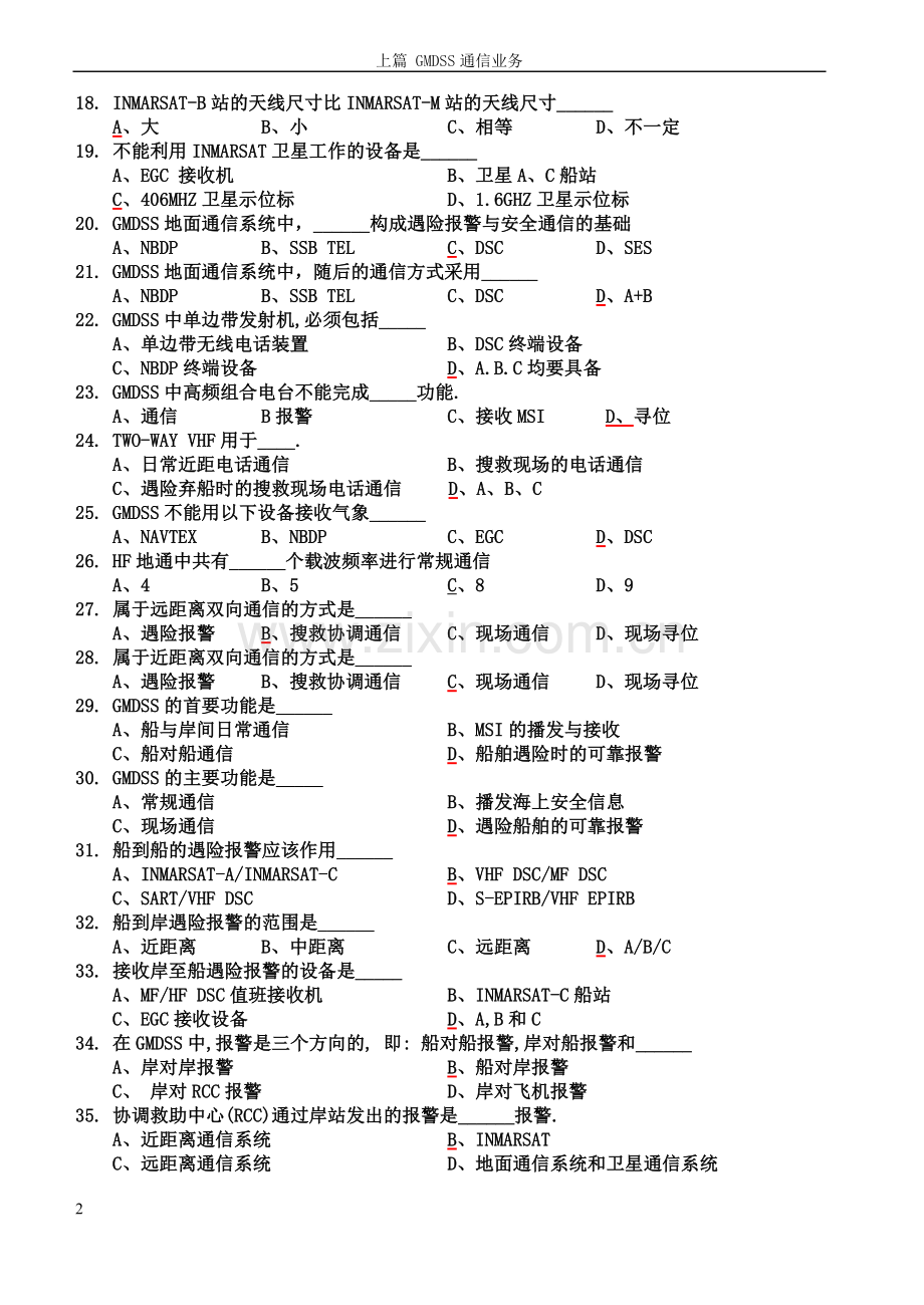 GMDSS综合业务习题集20070109.doc_第2页