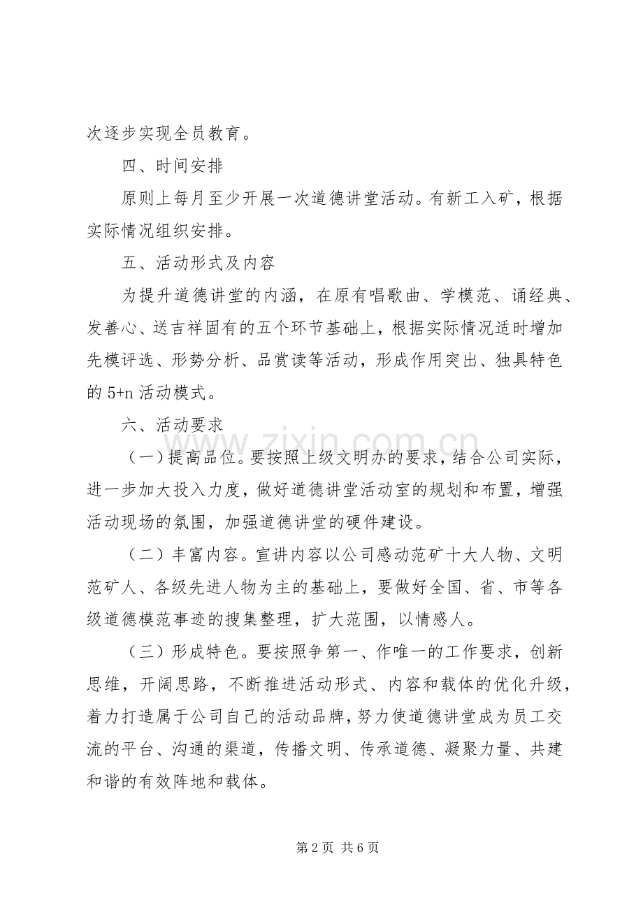 20XX年道德讲堂年度活动计划.docx_第2页