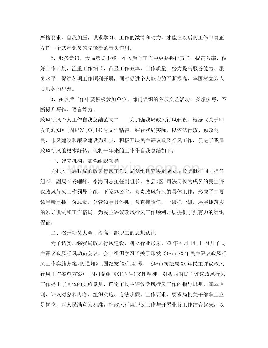 政风行风个人工作自我总结范文 .docx_第2页