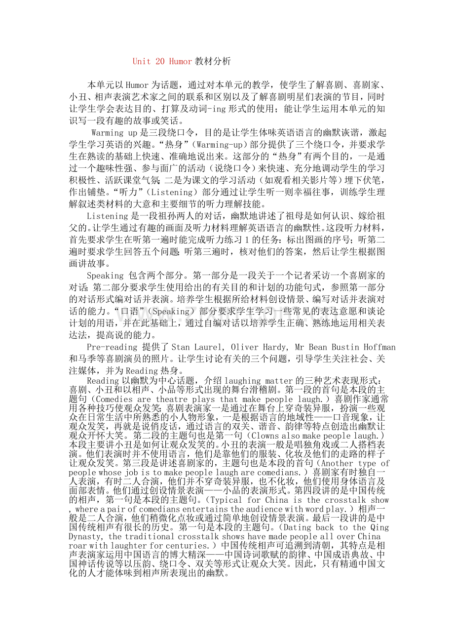 Unit20Humor教材分析.doc_第1页