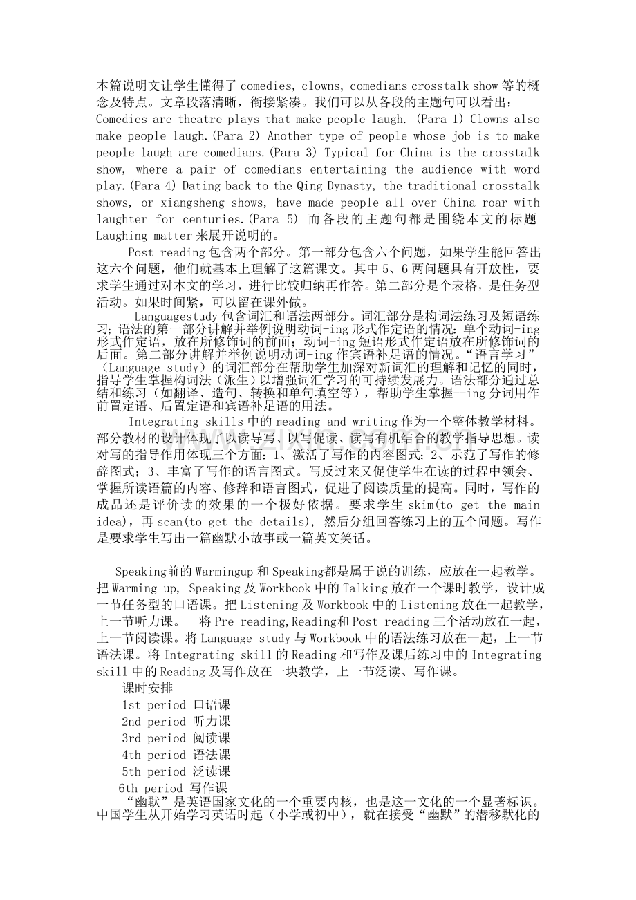 Unit20Humor教材分析.doc_第2页