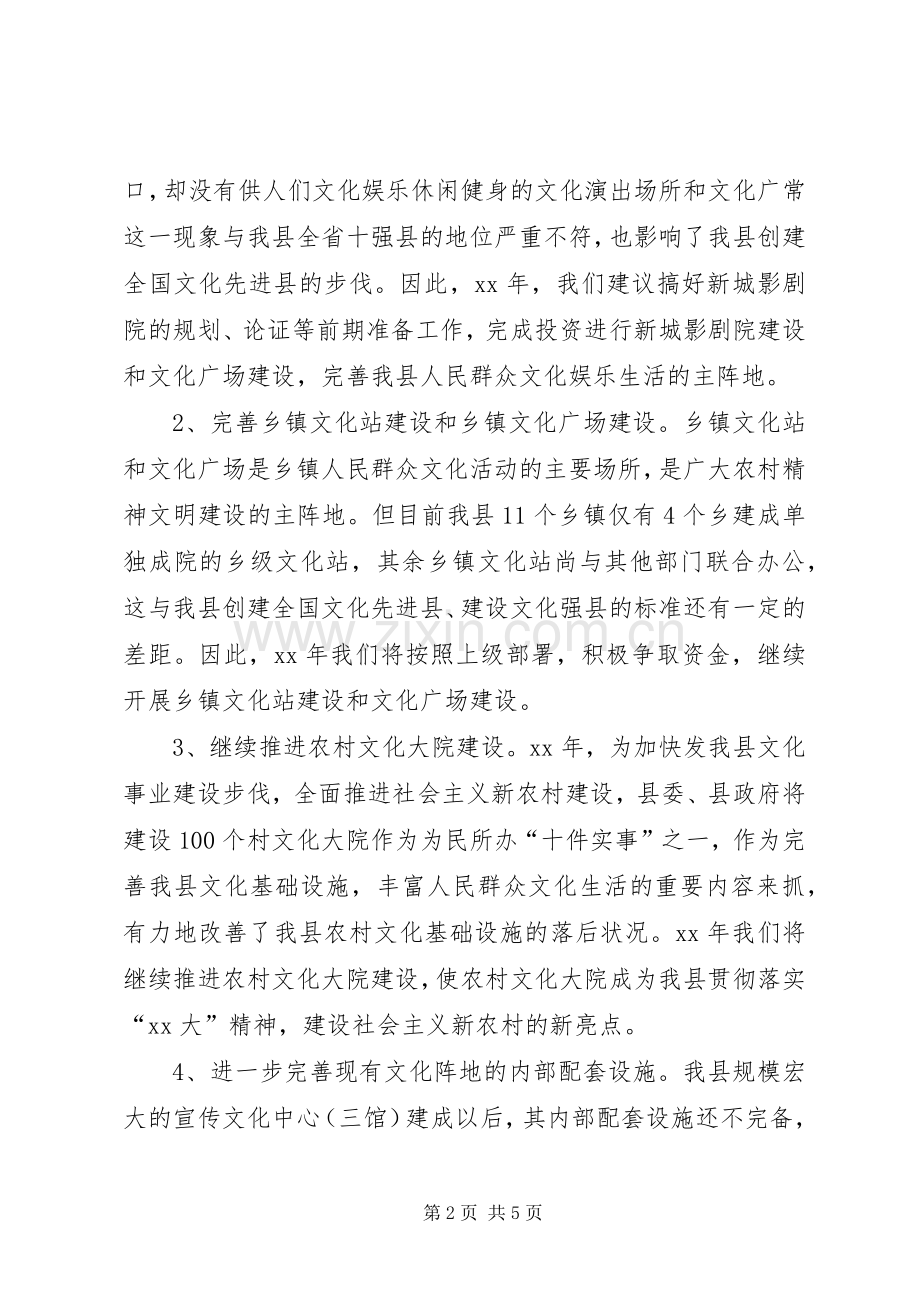 文化局工作总体计划模板.docx_第2页