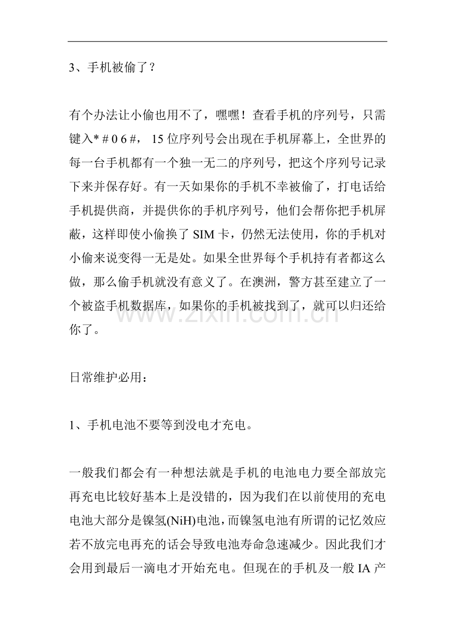 极少人知道的手机隐藏功能和禁忌.doc_第2页