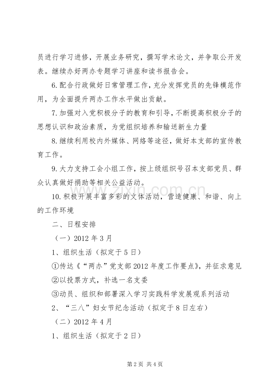 “两办”党支部工作计划.docx_第2页