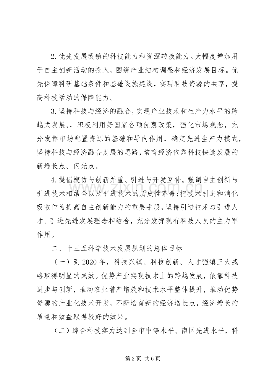 科技工作发展十三五规划 .docx_第2页