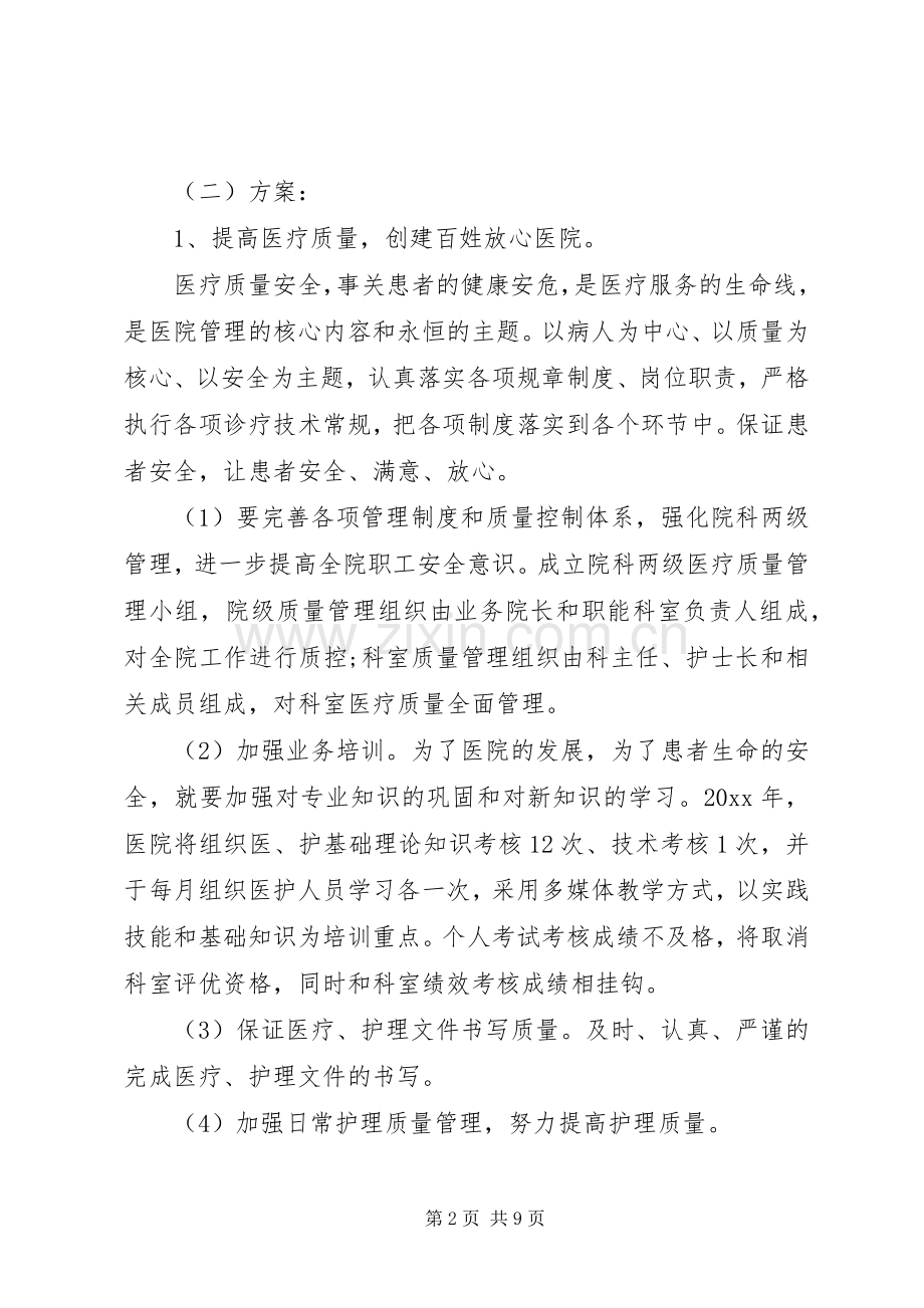 XX年妇幼健康教育工作计划范文 .docx_第2页