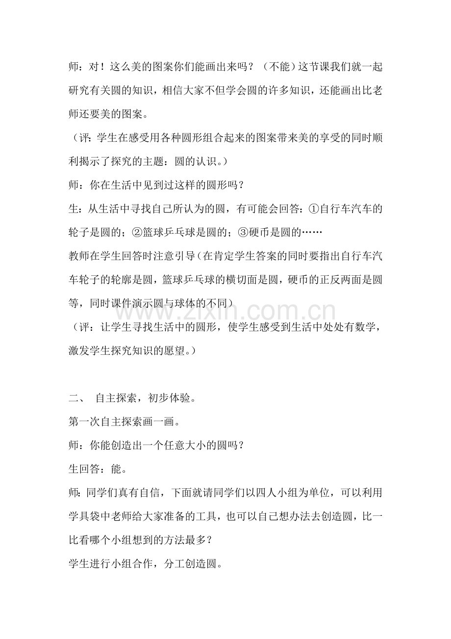 《圆的认识》教学设计 (3).doc_第2页