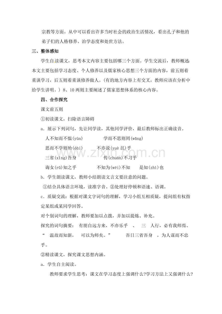 七年级语文上册 《论语》十则教案 人教新课标版.doc_第2页